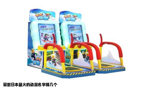 目前日本最火的动漫名字提几个