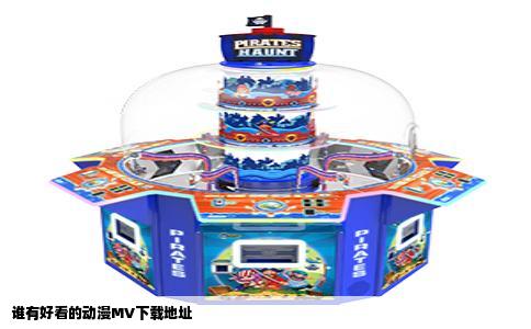 谁有好看的动漫MV下载地址
