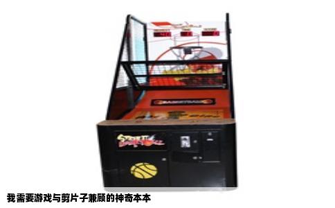 我需要游戏与剪片子兼顾的神奇本本