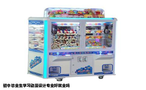 初中毕业生学习动漫设计专业好就业吗