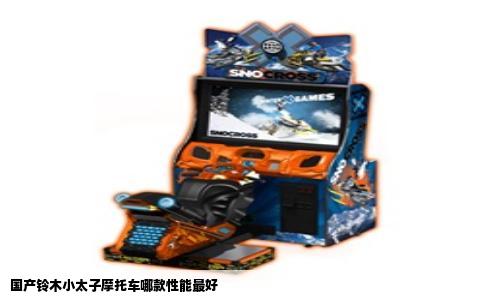国产铃木小太子摩托车哪款性能最好
