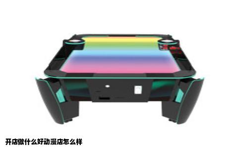 开店做什么好动漫店怎么样