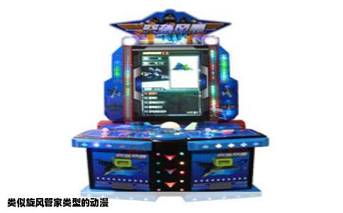 类似旋风管家类型的动漫