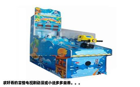 求好看的言情电视剧动漫或小说多多益善。。。