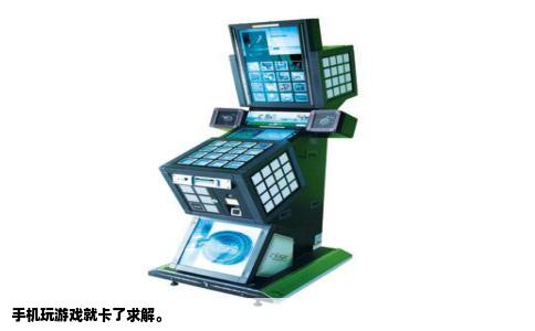 手机玩游戏就卡了求解。