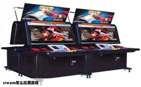 steam怎么拉黑游戏