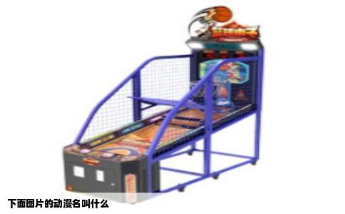 下面图片的动漫名叫什么