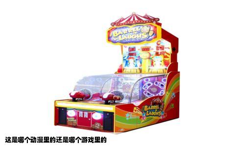 这是哪个动漫里的还是哪个游戏里的