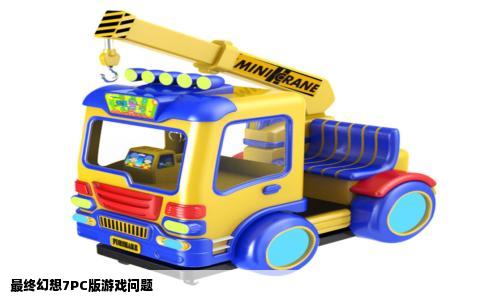 最终幻想7PC版游戏问题
